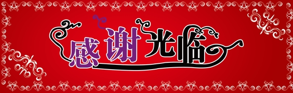 感謝光臨擋車牌圖片
