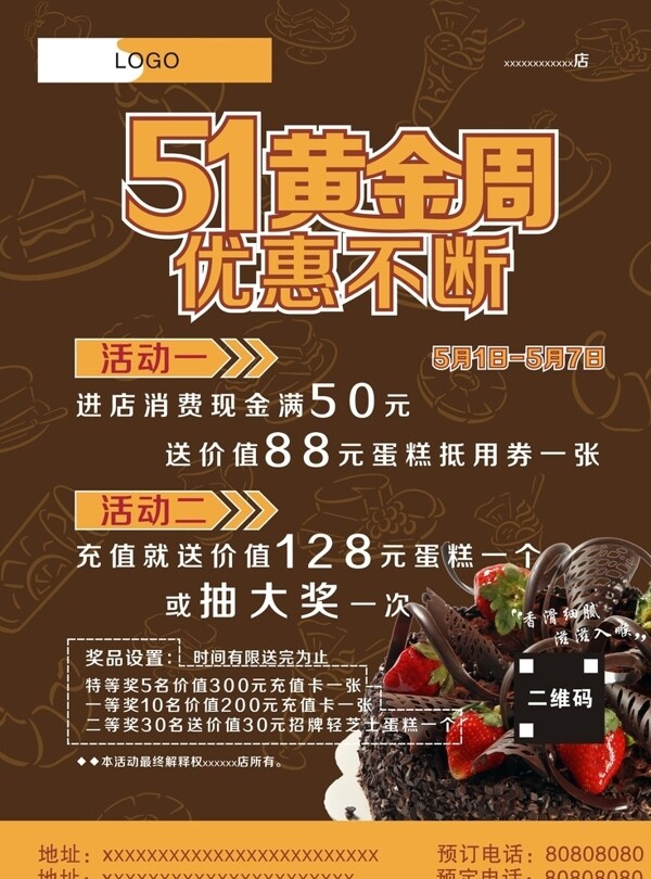 蛋糕店五一海報
