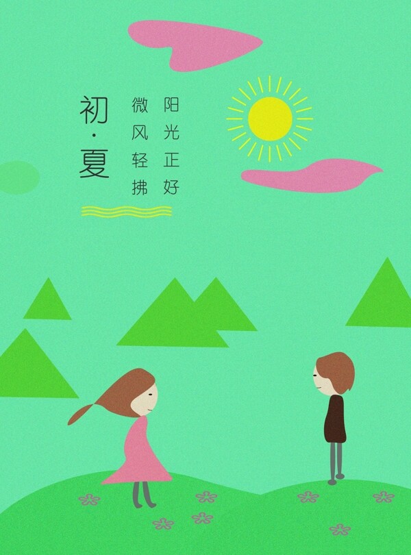 初夏可愛小清新插畫