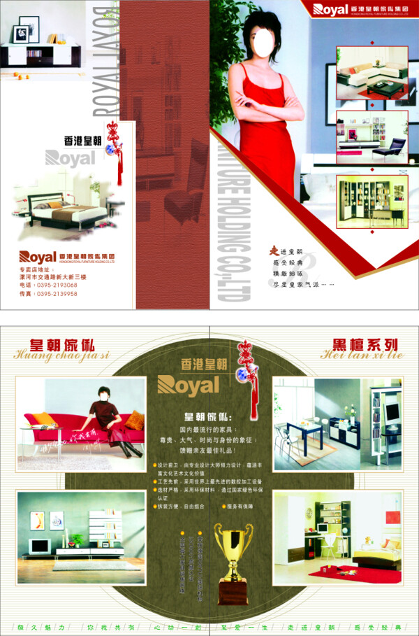 香港家具明星代言CDR高清下载