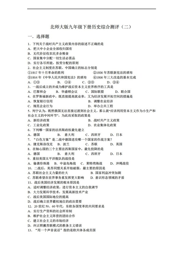 九年級(jí)下冊(cè)歷史九年級(jí)下冊(cè)綜合測(cè)評(píng)二含答案