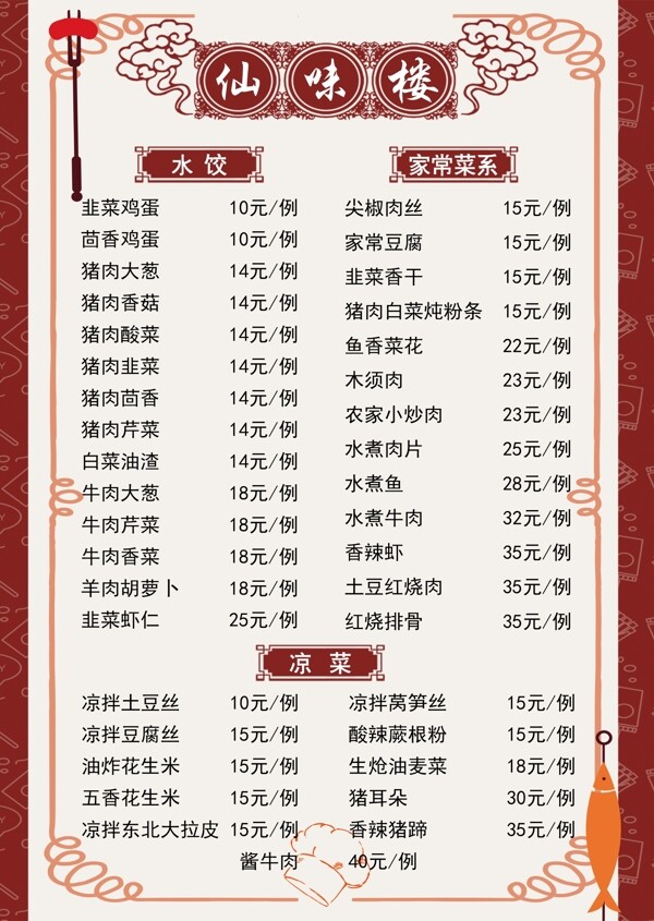 飯店菜單
