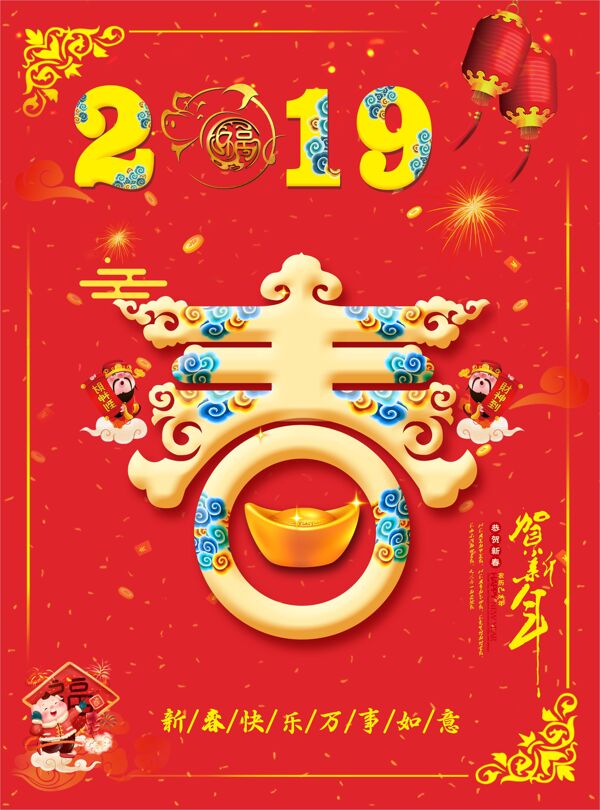 豬年新春恭賀海報(bào)