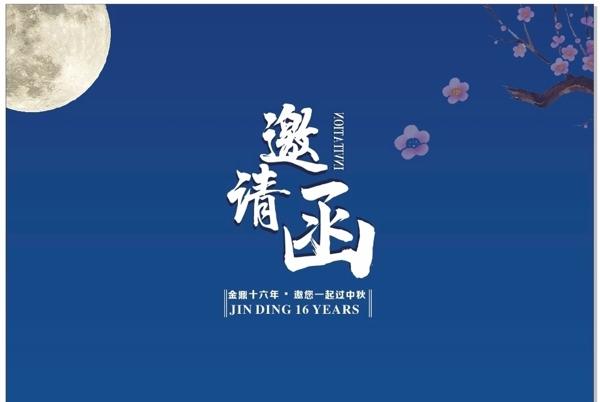 企業(yè)邀請(qǐng)函年終邀請(qǐng)函