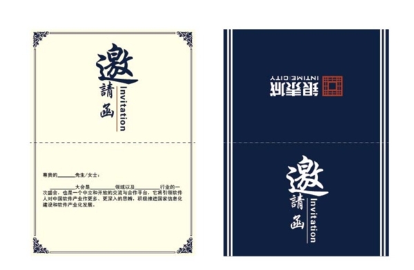 邀請(qǐng)函