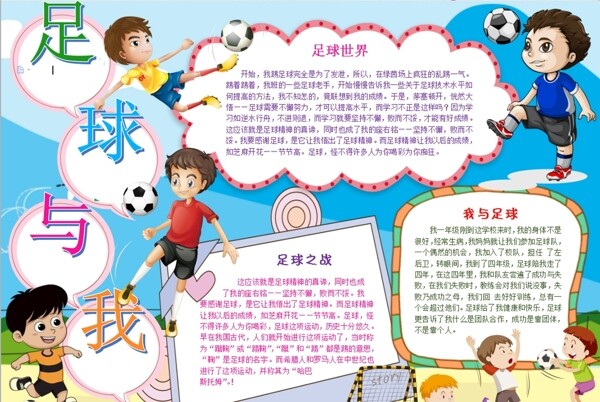 足球小報