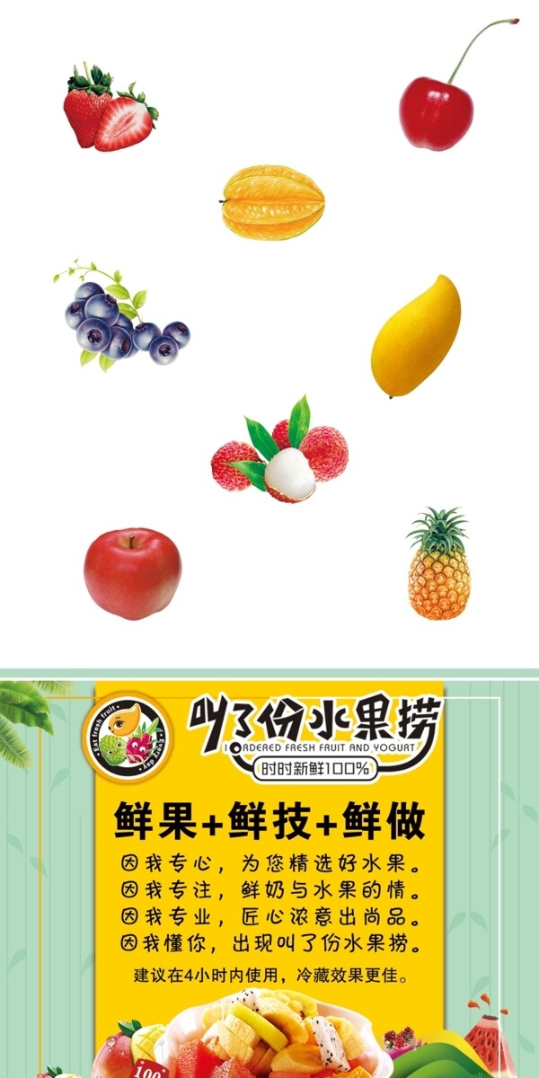 水果撈