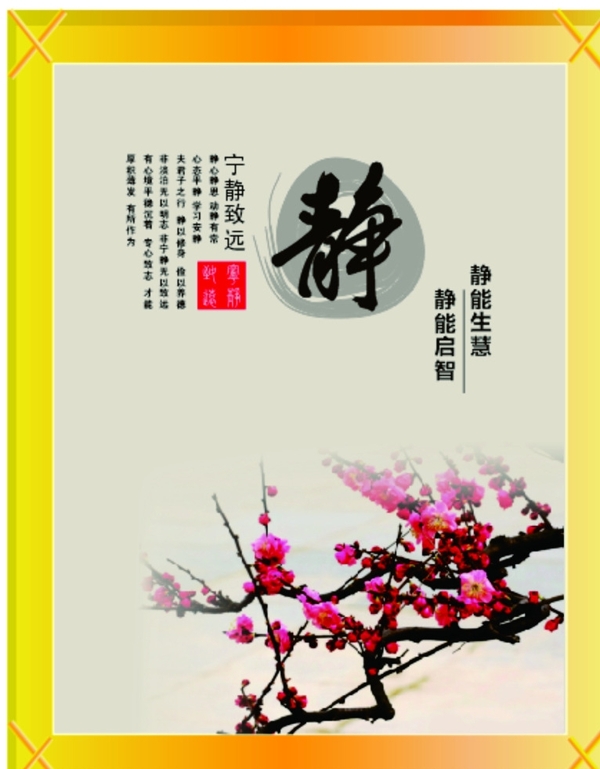 靜