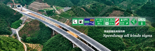 高速公路路标高速指示牌