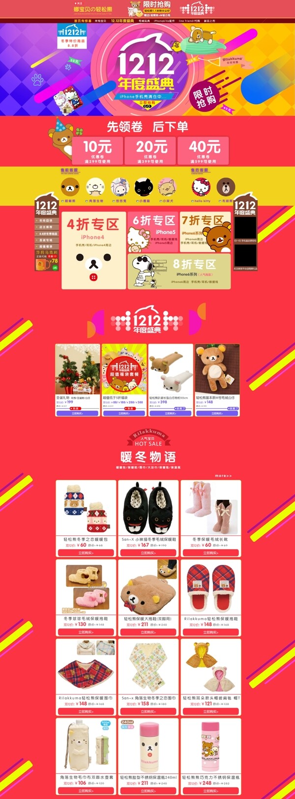 淘寶店鋪首頁