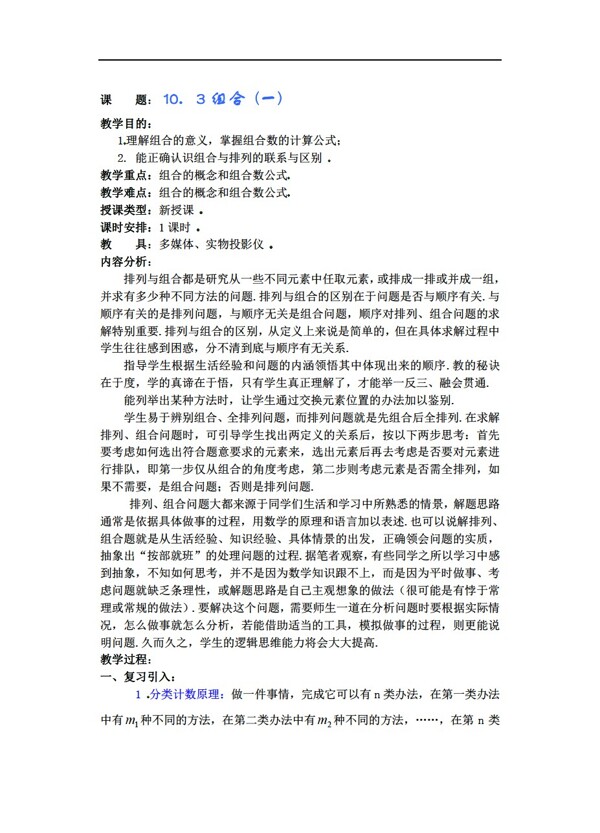 數(shù)學(xué)人教版組合