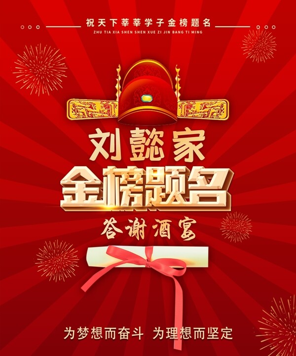 金榜題名主題