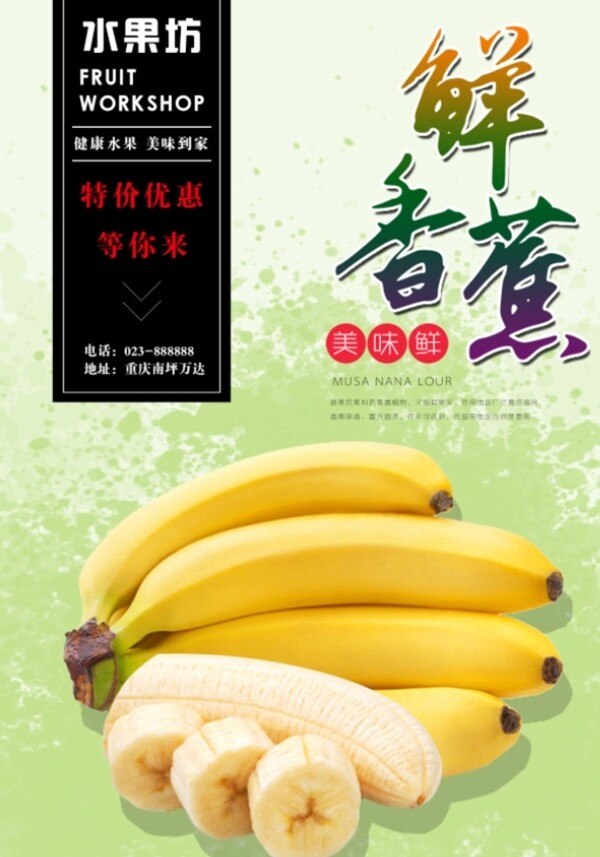 香蕉