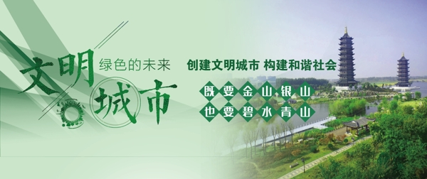 創(chuàng)建文明城市