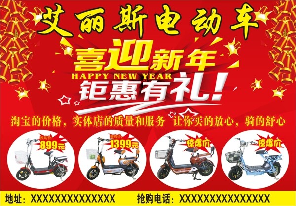 艾麗斯電動(dòng)車