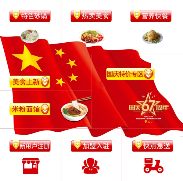 國慶APP界面