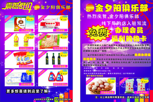 俱樂(lè)部宣傳單
