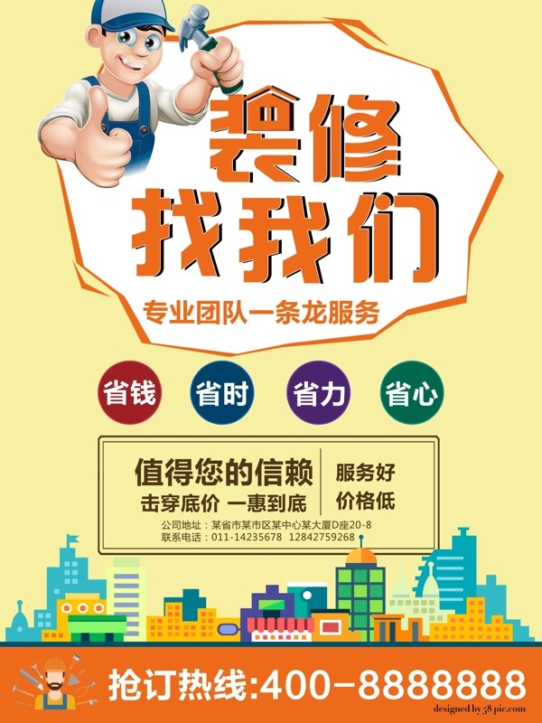 家居裝修