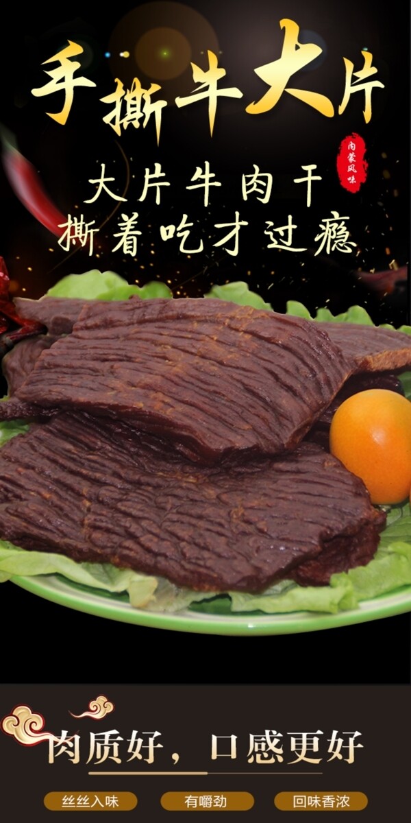 牛大片詳情頁(yè)面淘寶電商