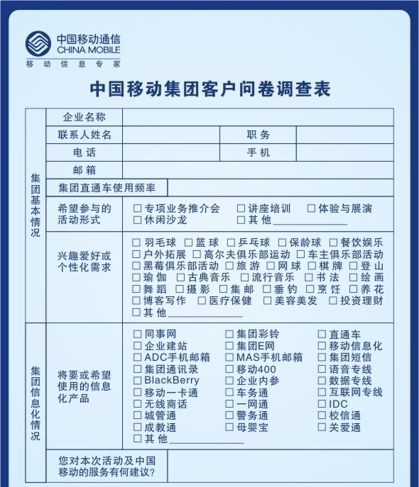 調(diào)查表