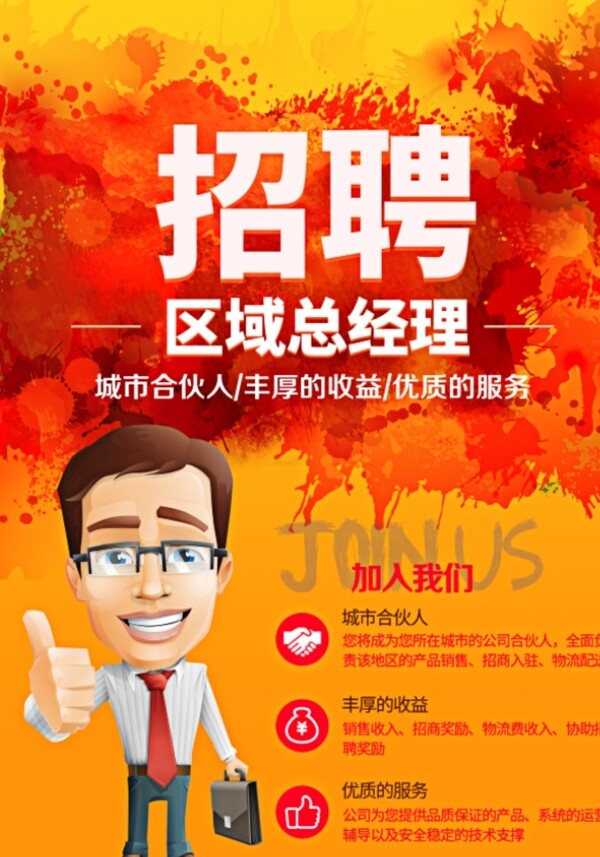 企業(yè)招聘