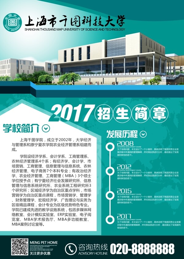 招生簡章模板設(shè)計