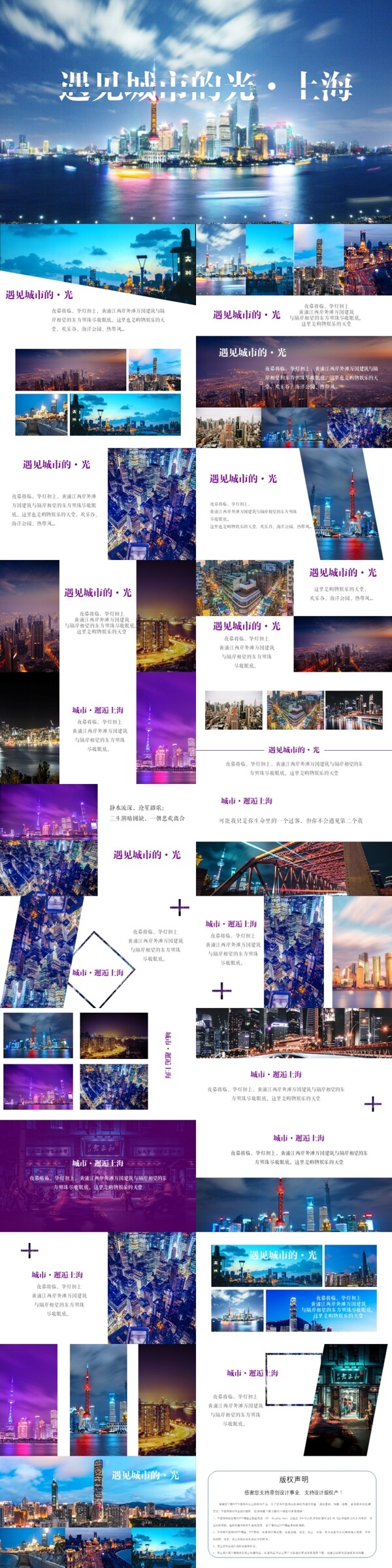 城市上海紫色杂志风旅行宣传相册PPT模板