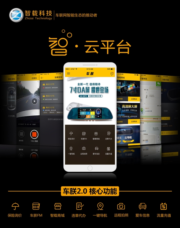 平臺(tái)APP海報(bào)