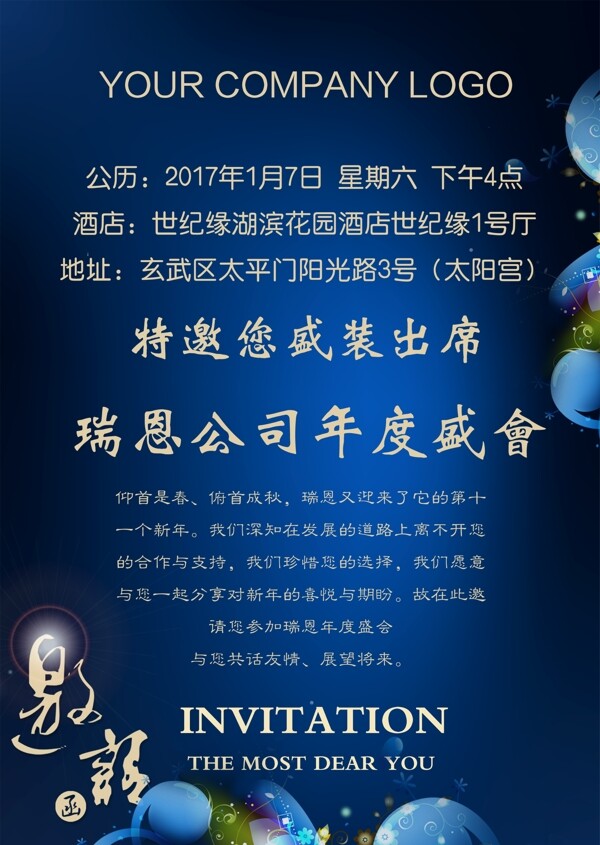 邀請(qǐng)函