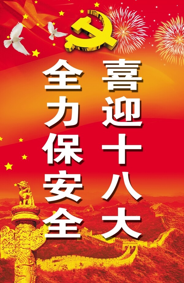 喜迎展板圖片