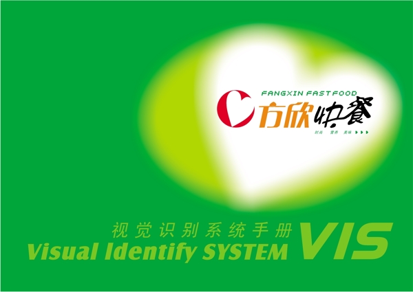 方欣快餐VIS矢量CDR文件VI設(shè)計VI寶典