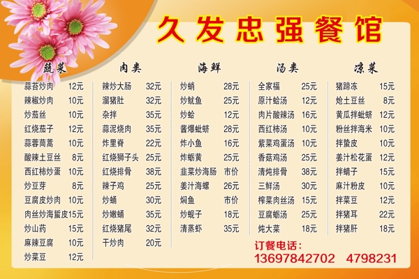 菜譜餐廳圖片