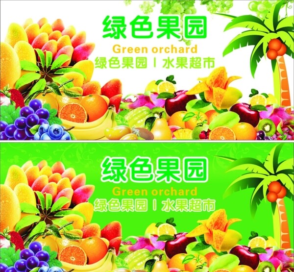 綠色水果