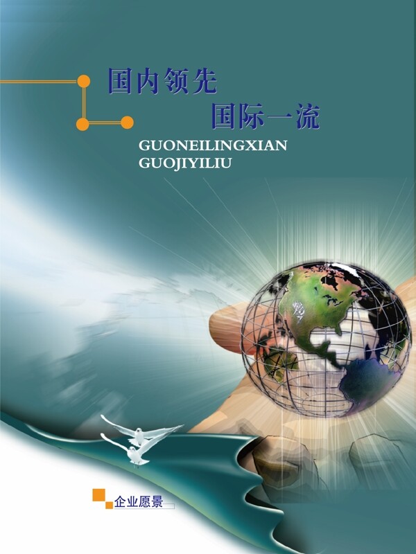 宣傳冊(cè)封面圖片
