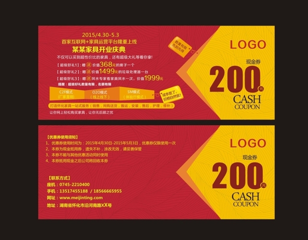 現(xiàn)金券