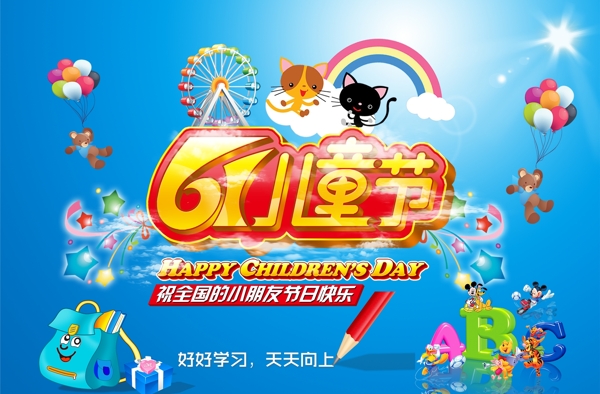 兒童節(jié)快樂