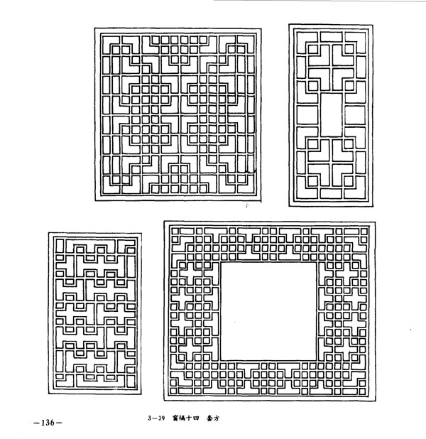 中國(guó)古典建筑裝飾圖案選0141副本