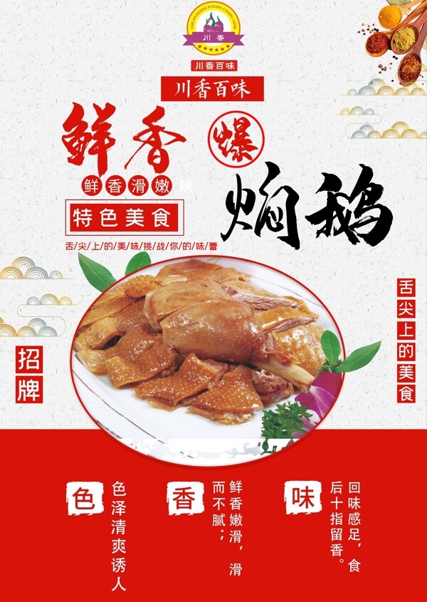 燜大鵝