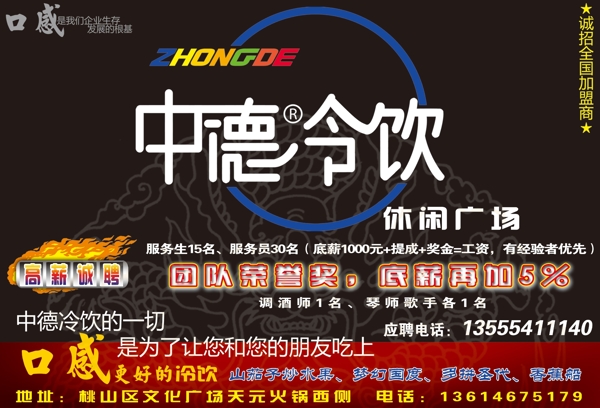 中德冷飲宣傳單圖片