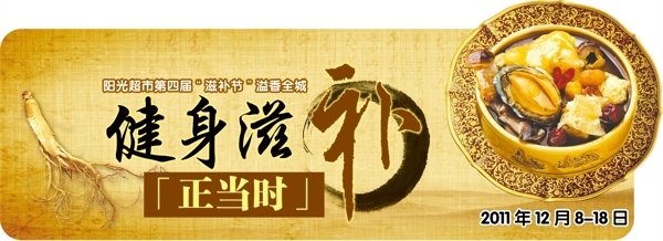滋補(bǔ)