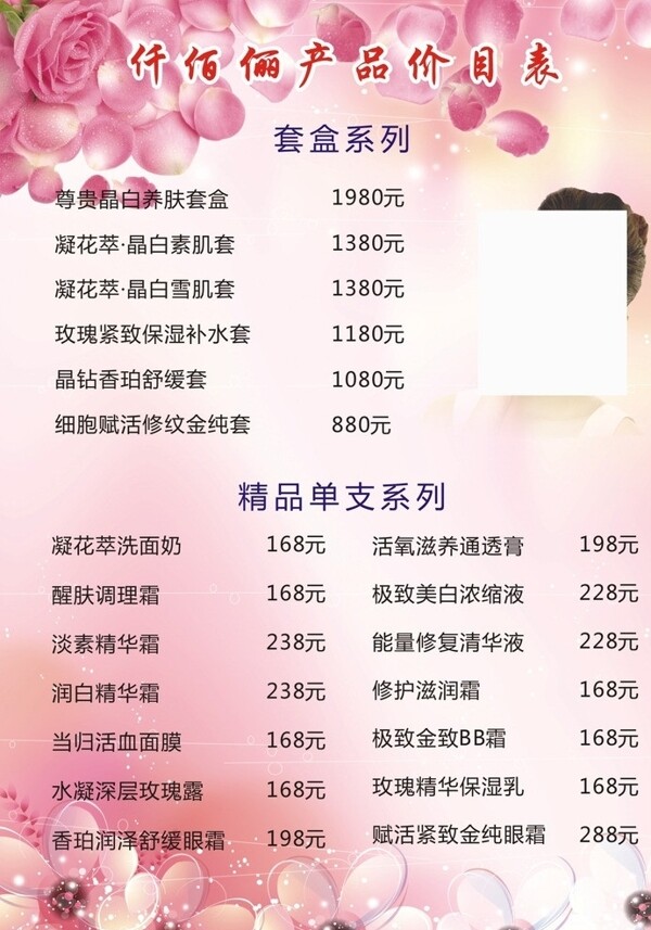 美容價(jià)格表圖片