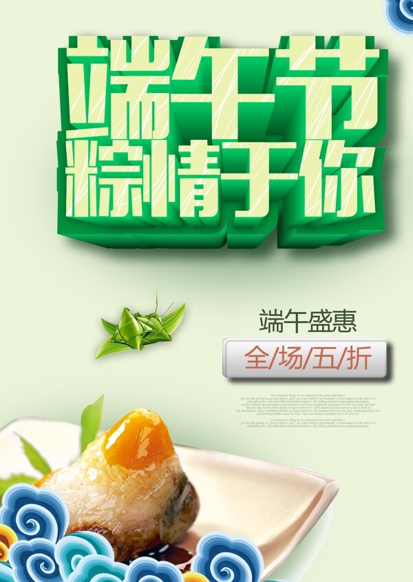 端午節(jié)粽情于你圖片