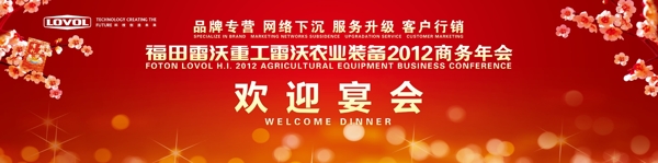 歡迎宴會(huì)背板圖片
