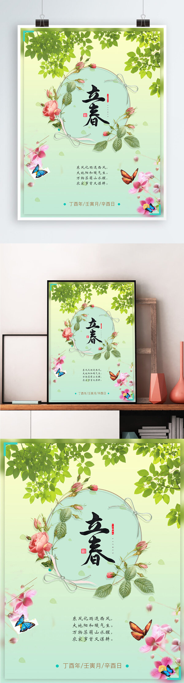 立春海報(bào)扁平化立春節(jié)氣海報(bào)