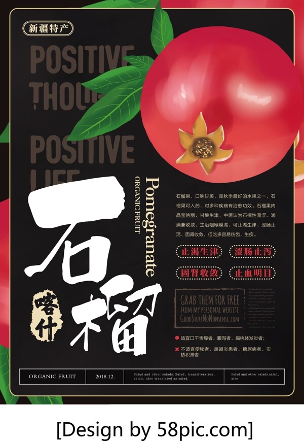 簡約風(fēng)喀什石榴水果海報