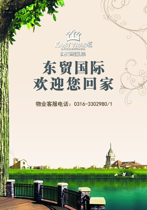 房產(chǎn)海報(bào)