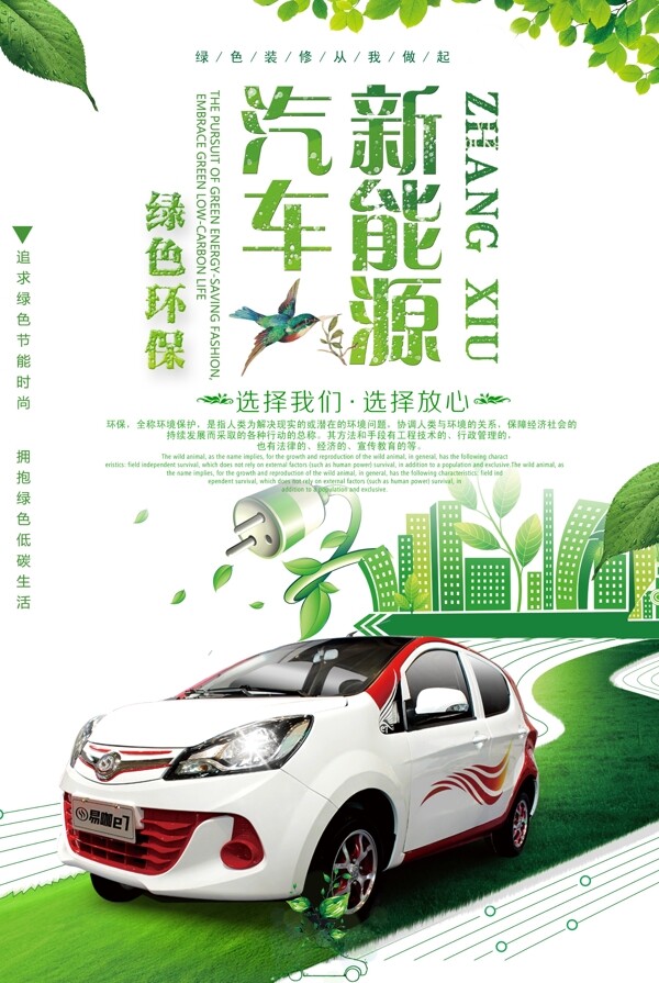 新能源汽车海报