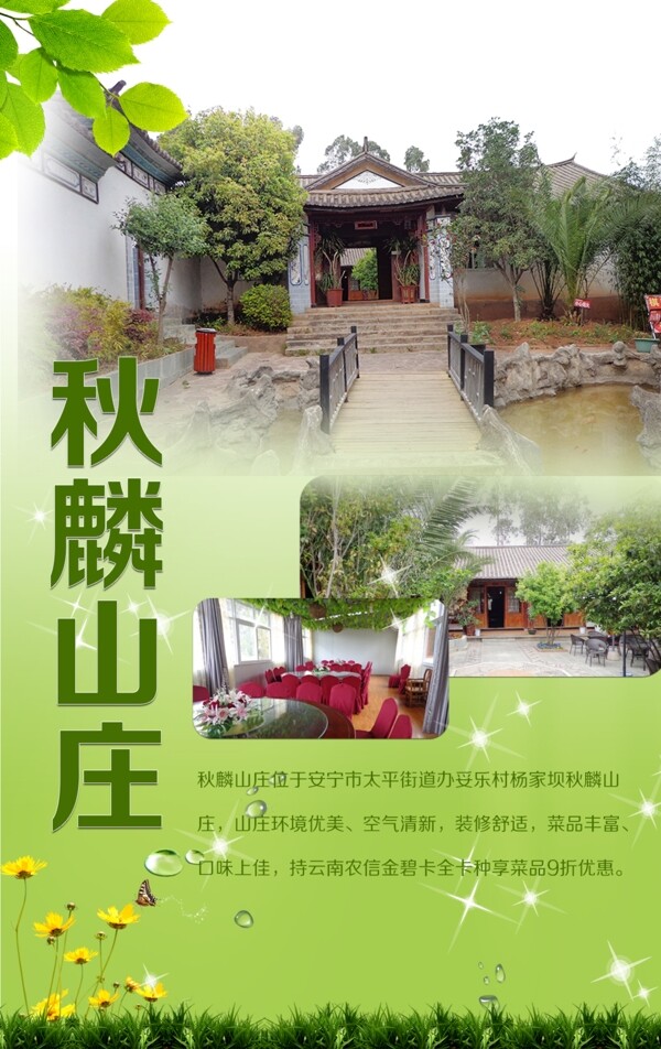 山莊