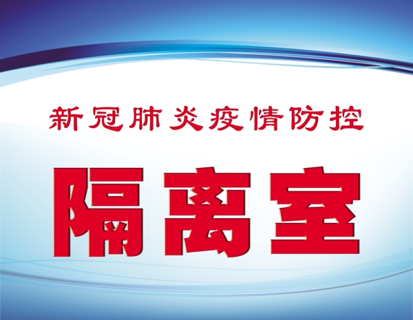 新冠肺炎海報