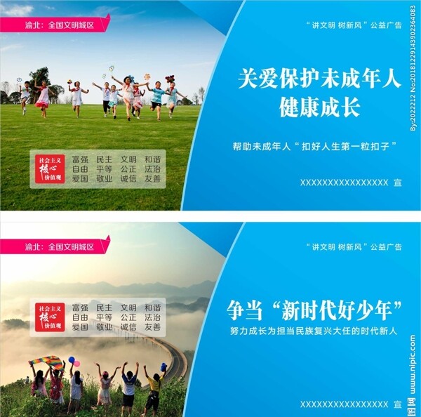 未成年人公益廣告